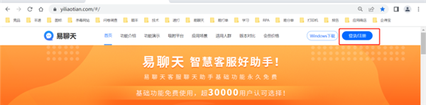 易聊天官方版下载截图11