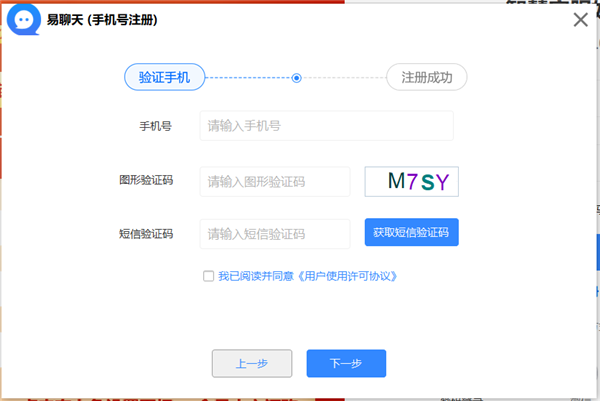 易聊天官方版下载截图16