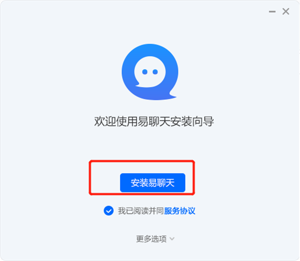 易聊天官方版下载截图14