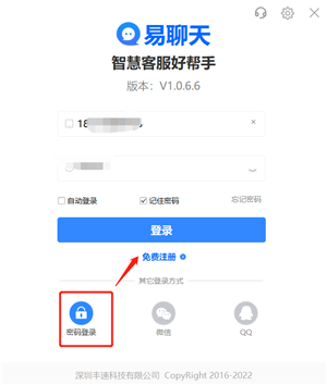 易聊天官方版下载截图15