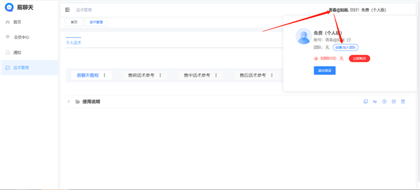易聊天官方版下载截图20