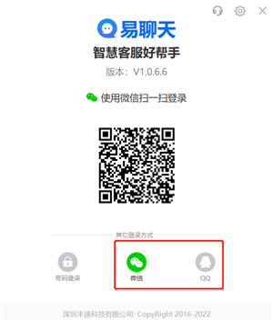易聊天官方版下载截图19