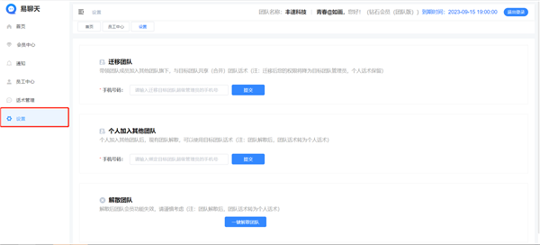 易聊天官方版下载截图25