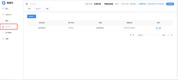 易聊天官方版下载截图23
