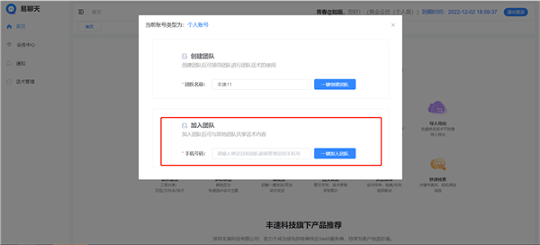 易聊天官方版下载截图26
