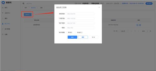 易聊天官方版下载截图24