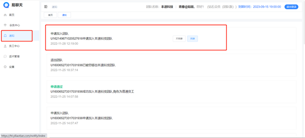 易聊天官方版下载截图28