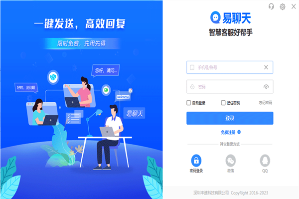 易聊天官方版下载截图1