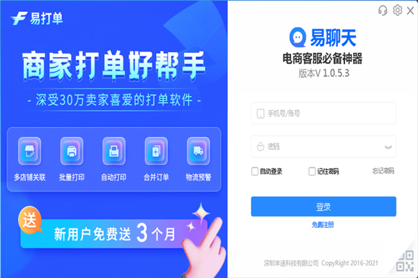 易聊天官方版下载截图2