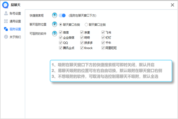 易聊天官方版下载截图4