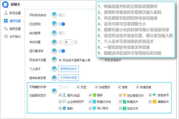 易聊天官方版下载截图3