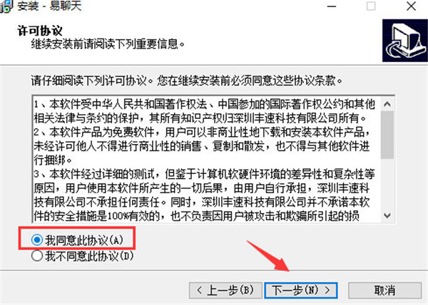易聊天官方版下载截图5