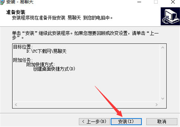 易聊天官方版下载截图10