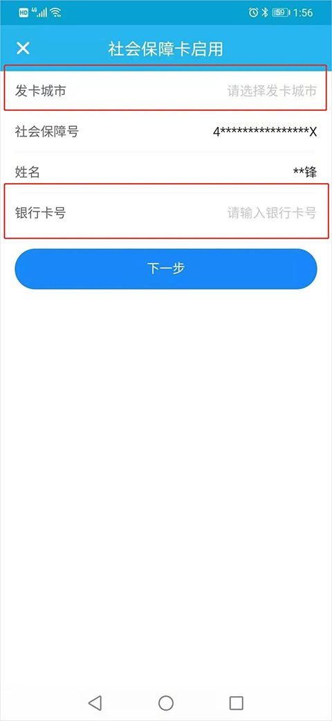 广东人社APP使用方法4