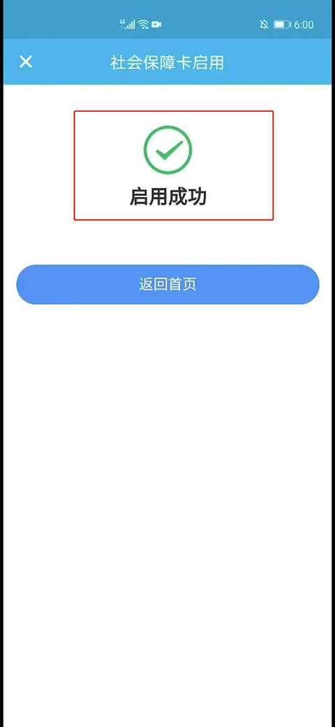 广东人社APP使用方法6