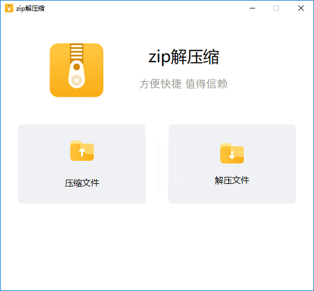 Zip解压缩电脑版使用教程1