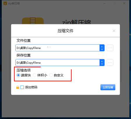 Zip解压缩电脑版使用教程4