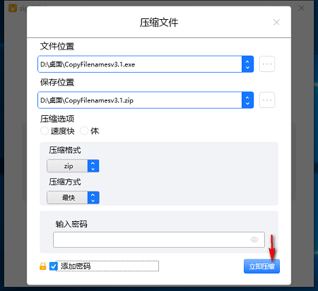 Zip解压缩电脑版使用教程7
