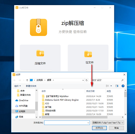 Zip解压缩电脑版使用教程8