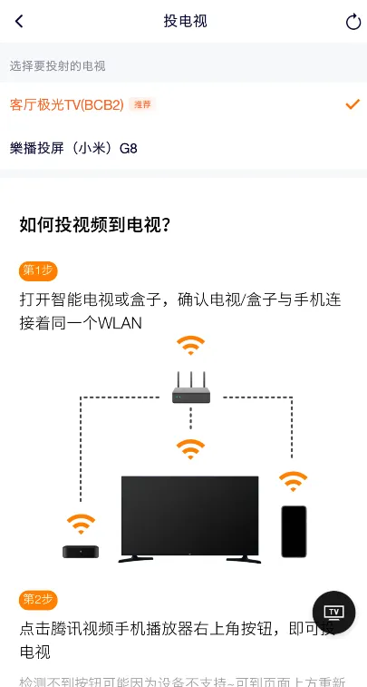 极光TV最新版怎么投屏3
