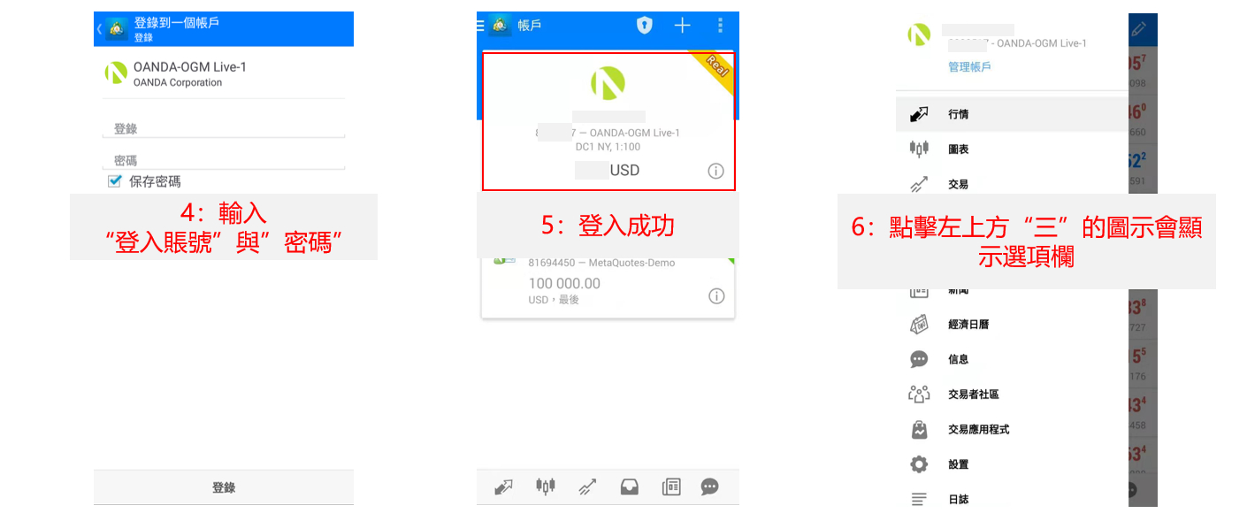 MetaTrader4安卓版正版登入方法4