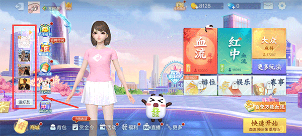 邀请好友一起玩截图1
