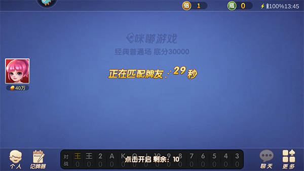 斗地主经典版最新官方版下载截图4