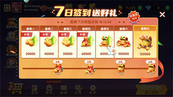 斗地主经典版最新官方版下载截图8