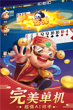 斗地主经典版最新官方版下载截图1