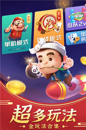 斗地主经典版最新官方版下载截图17