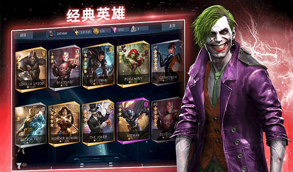 不义联盟2内置MOD菜单最新版 第3张图片