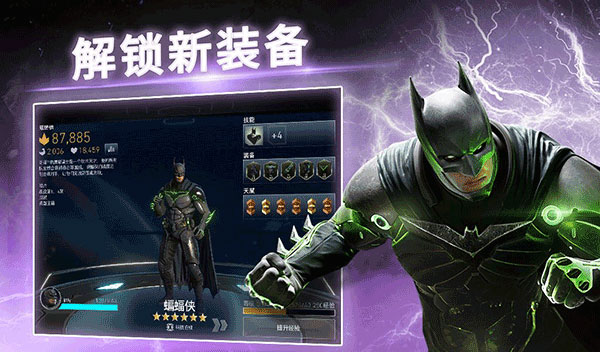 不义联盟2内置MOD菜单最新版 第1张图片