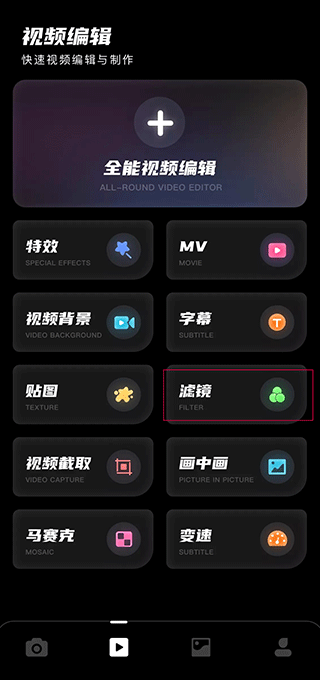 怎么调滤镜截图4