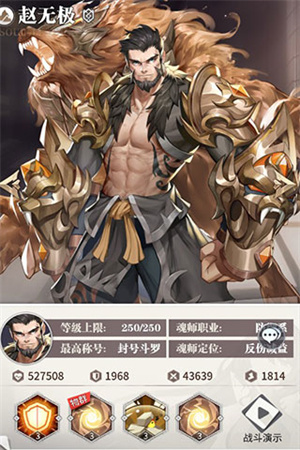 魂师推荐截图9