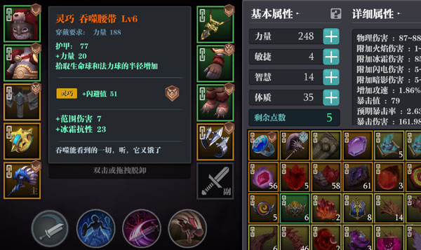 装备系统教程截图2
