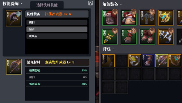 装备系统教程截图3