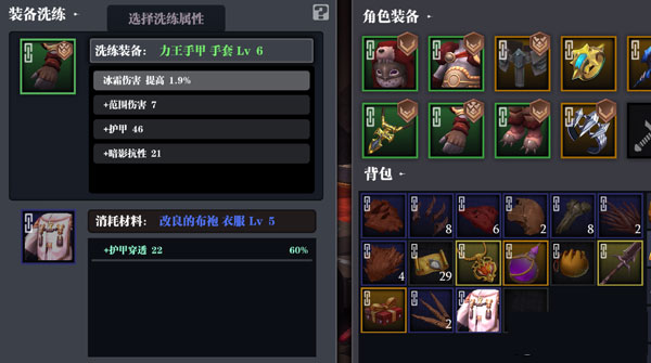 装备系统教程截图4