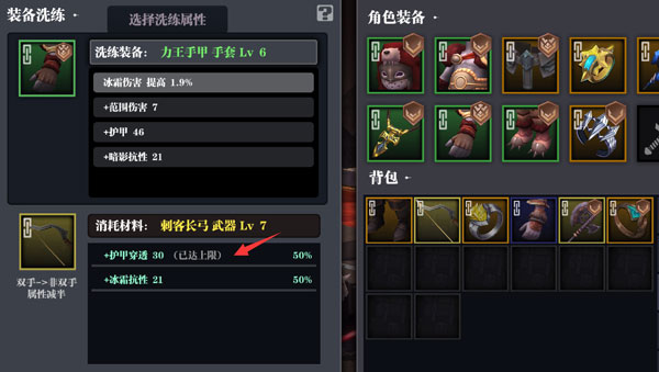 装备系统教程截图5