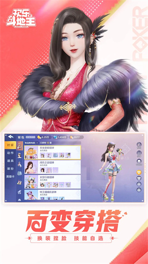 欢乐斗地主单机版1