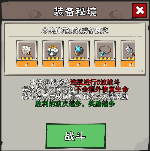 装备秘境截图2