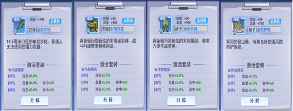 装备系统介绍截图2