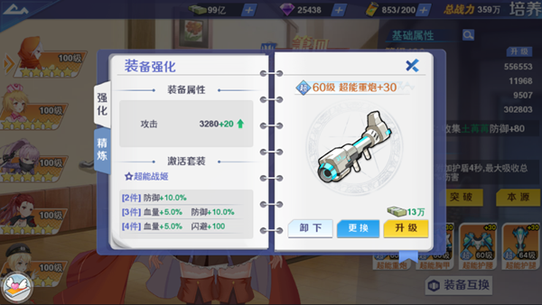 装备系统介绍截图11