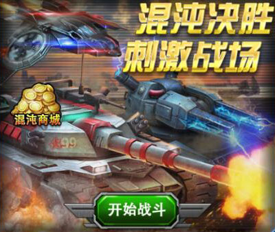 混沌战场攻略2