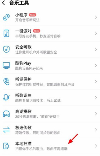怎么导入本地音乐截图2