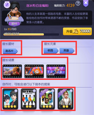 影业梦想家新手攻略截图2