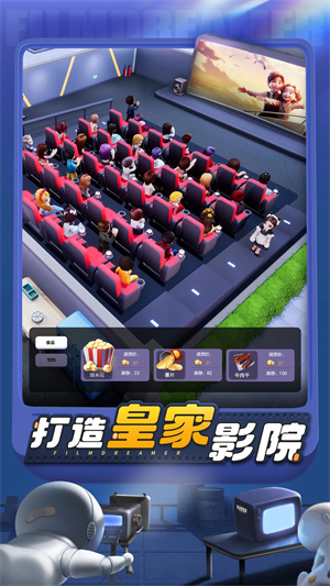 影业梦想家内置作弊菜单版截图