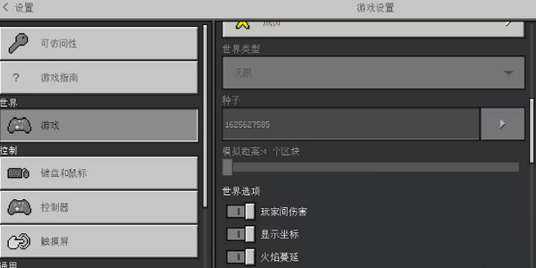 种子使用攻略1