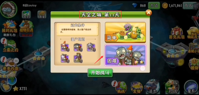 天空之城13关困难怎么过截图1