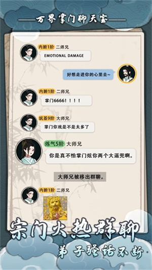 万界掌门2.1.0内置菜单 第2张图片