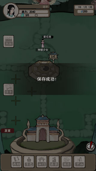 万界掌门2.1.0内置菜单版游戏攻略6